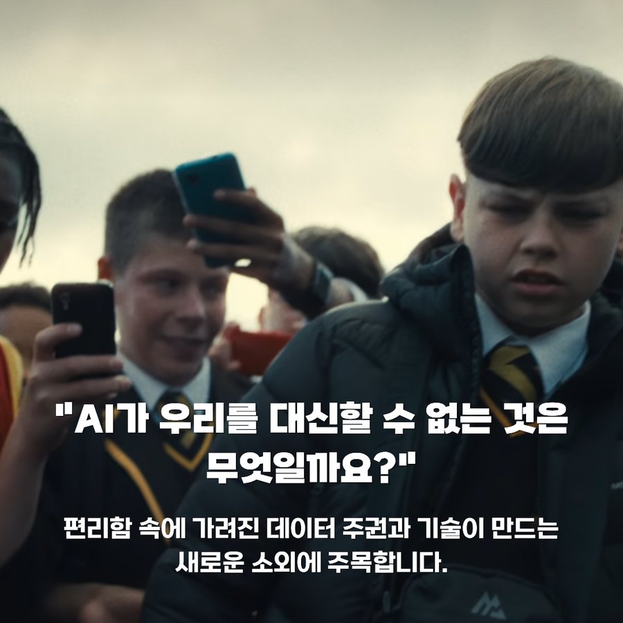 기술과 인간의 공존, AI 인권 카드뉴스 2