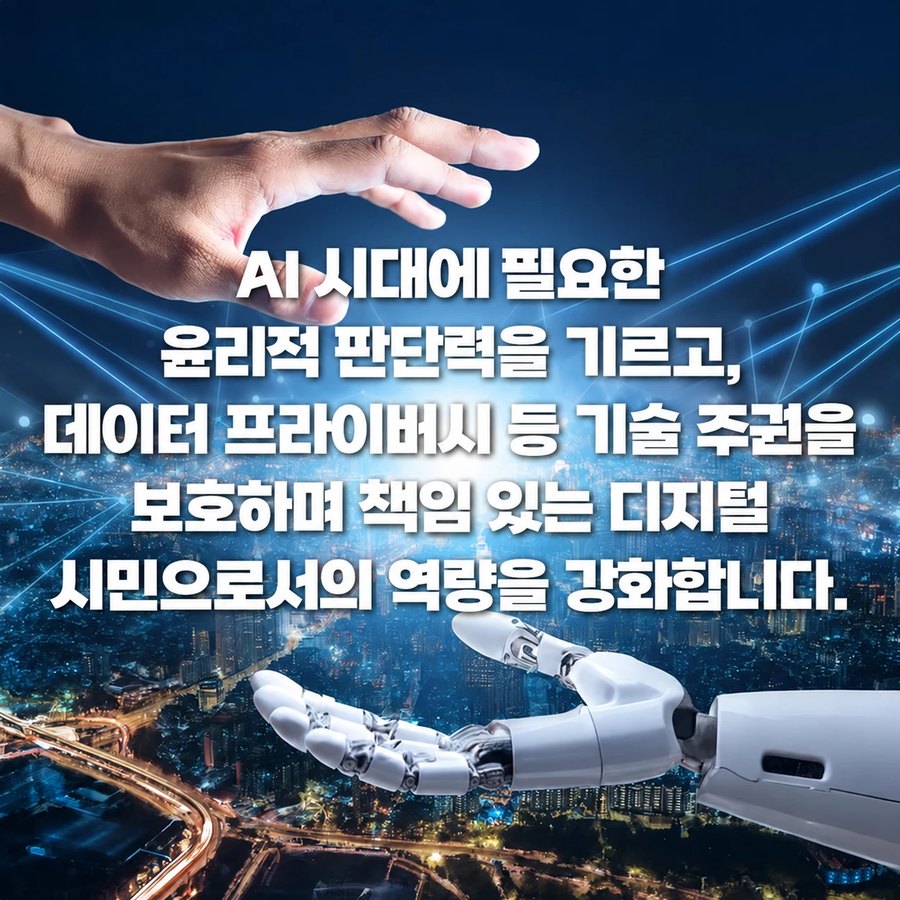 기술과 인간의 공존, AI 인권 카드뉴스 4