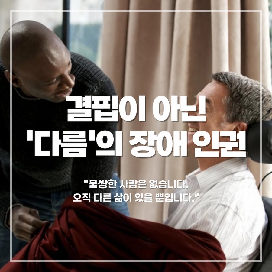 결핍이 아닌 '다름'의 장애 인권 카드뉴스 1