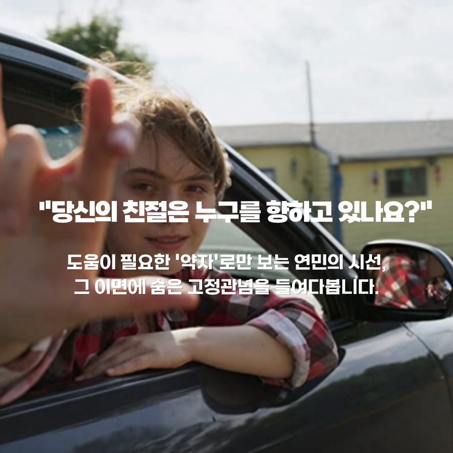 결핍이 아닌 '다름'의 장애 인권 카드뉴스 2