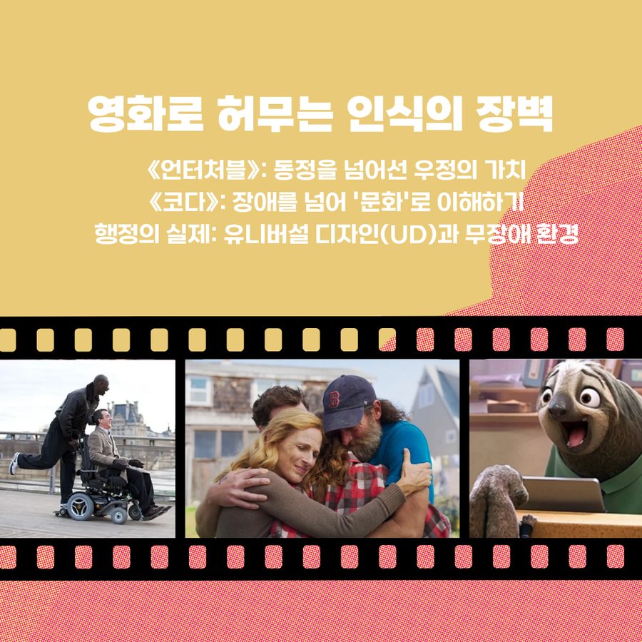 결핍이 아닌 '다름'의 장애 인권 카드뉴스 3