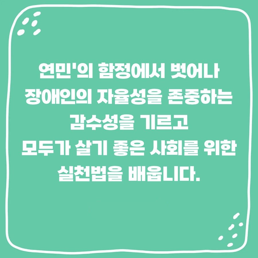 결핍이 아닌 '다름'의 장애 인권 카드뉴스 4