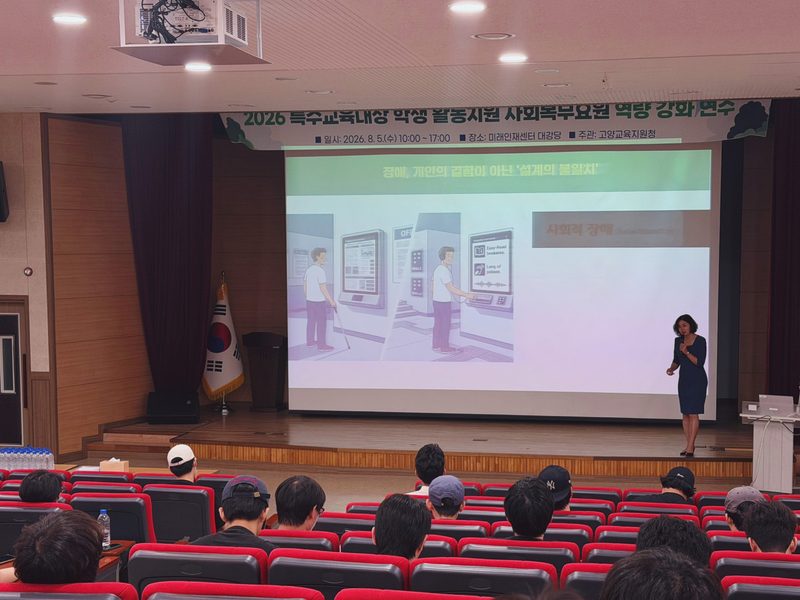 고양특수교육지원센터 장애인식개선교육