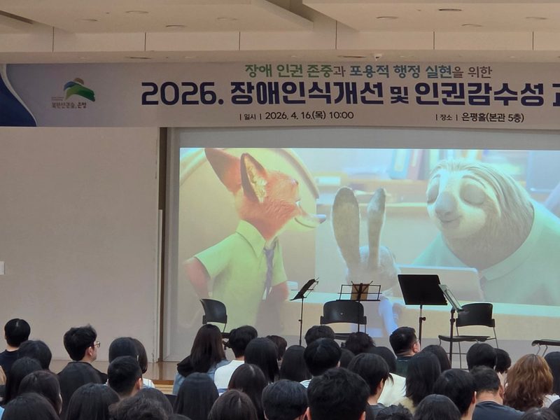 은평구청 장애인식개선 및 인권감수성 교육