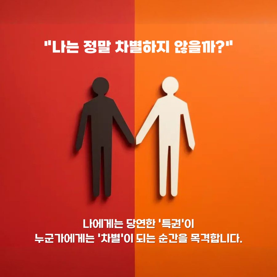 차별과 혐오 읽기 카드뉴스 2