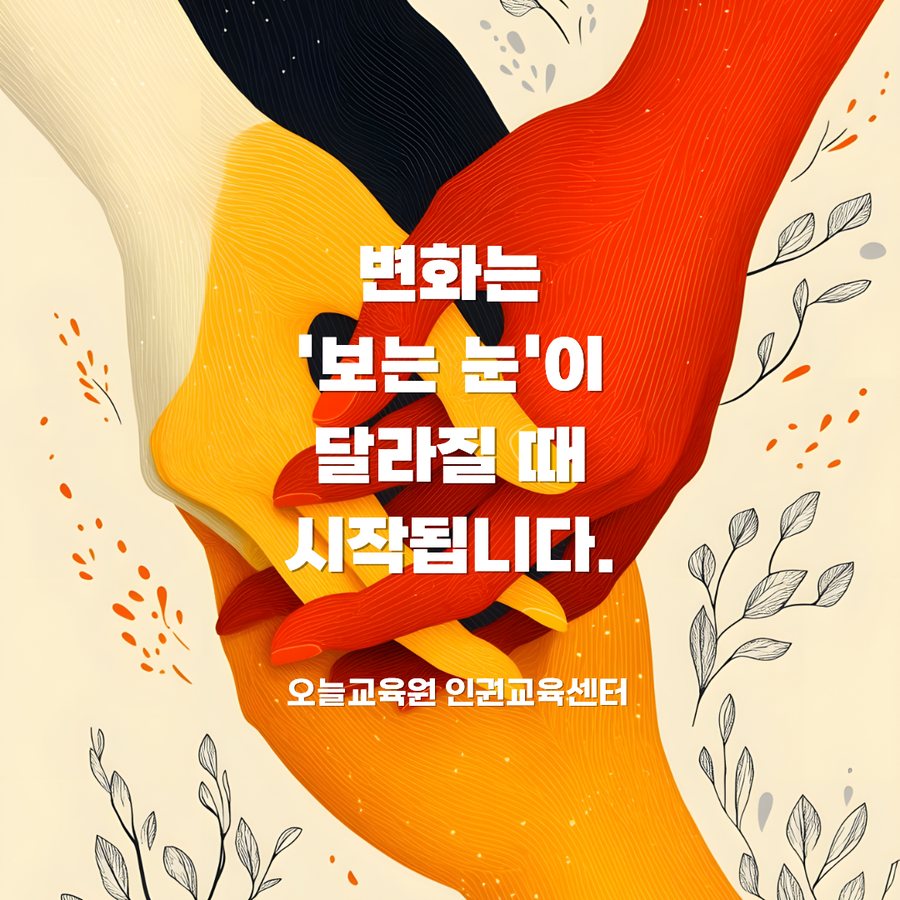 차별과 혐오 읽기 카드뉴스 5