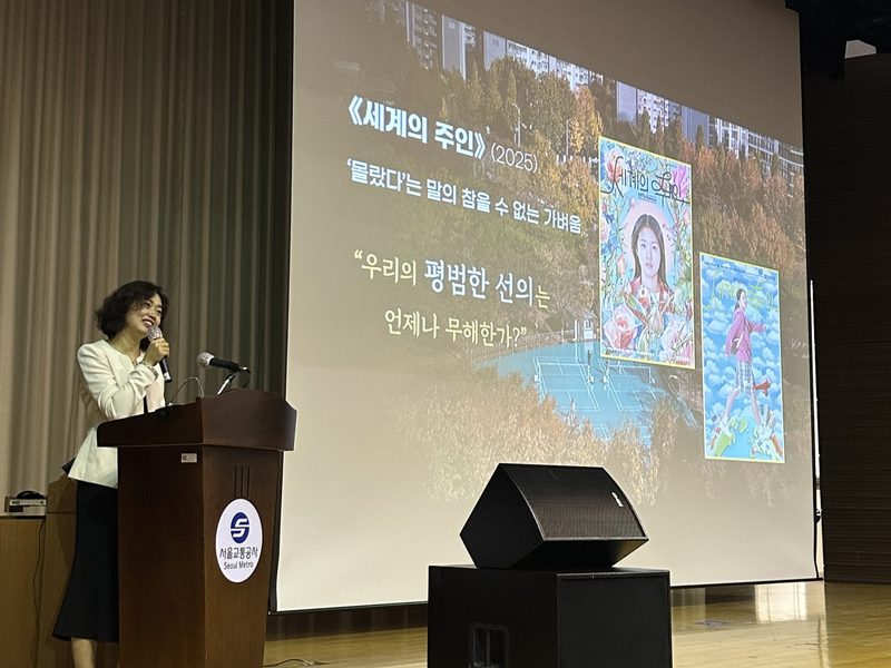 서울교통공사 공직자 인권 연수