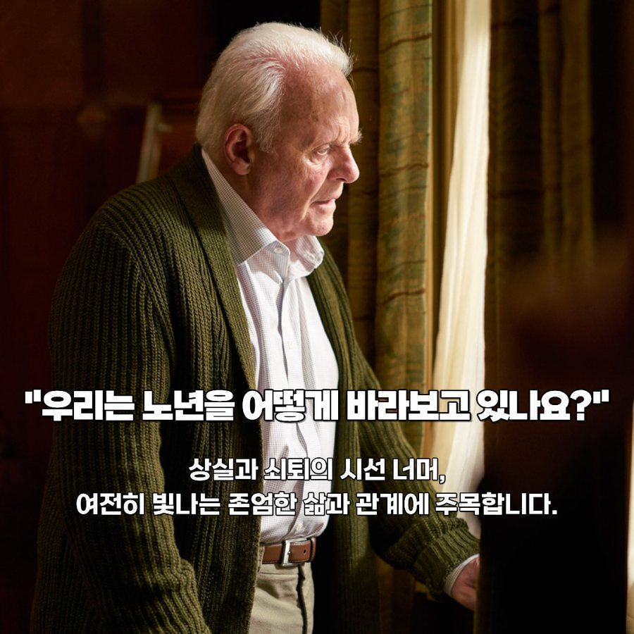 존엄과 관계의 노년기 인권 카드뉴스 2