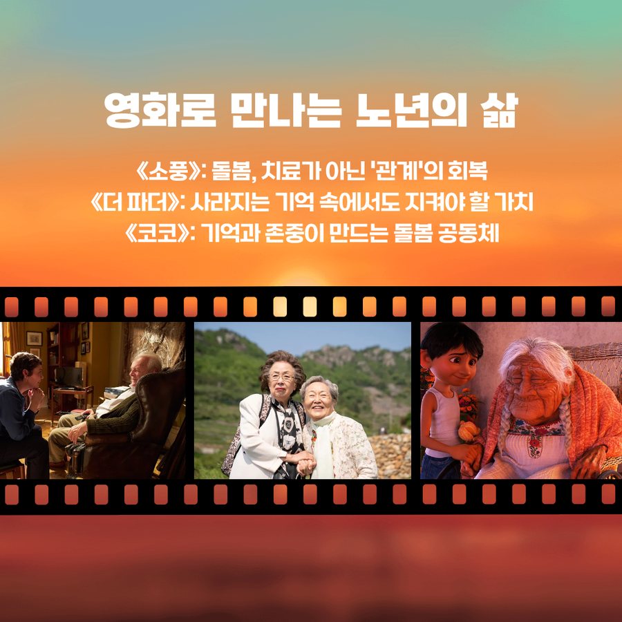 존엄과 관계의 노년기 인권 카드뉴스 3