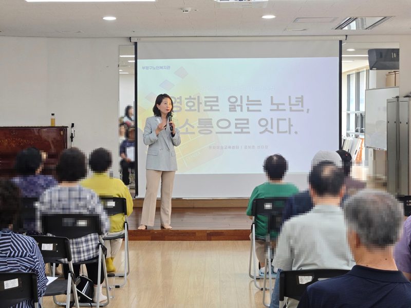 인천부평노인복지관 노인인권교육