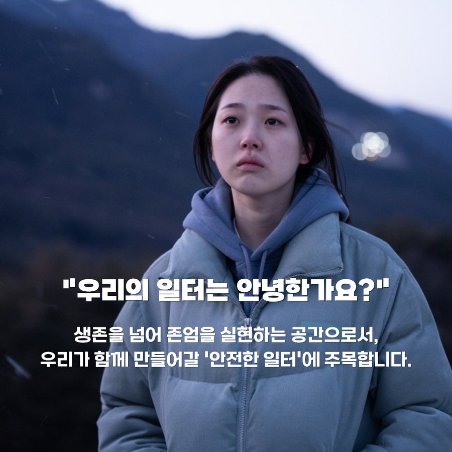 존중과 안전의 노동 인권 카드뉴스 2