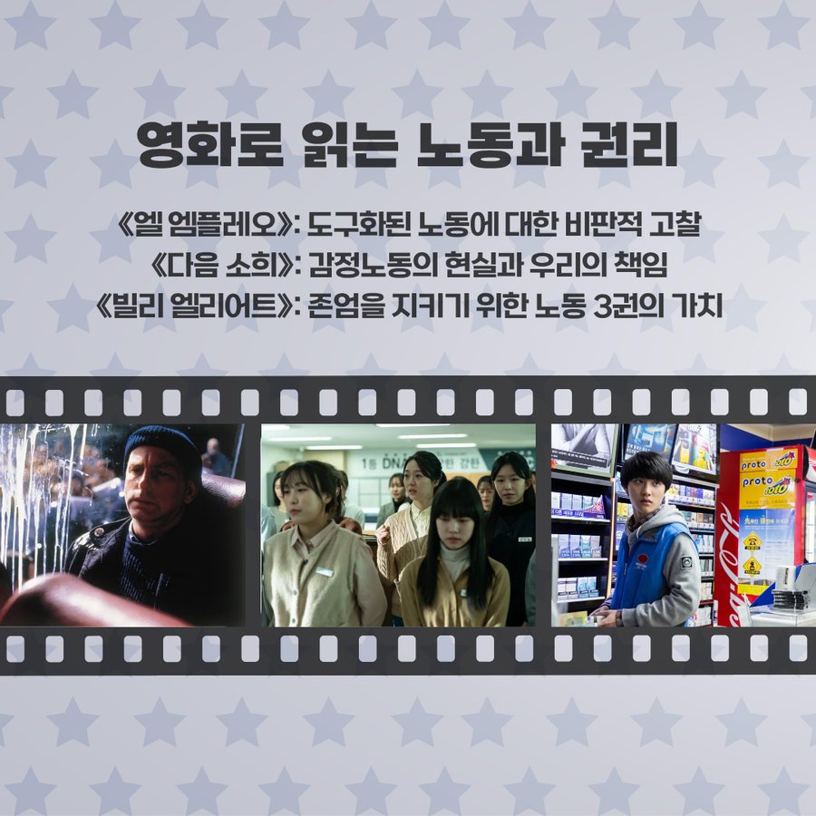 존중과 안전의 노동 인권 카드뉴스 3