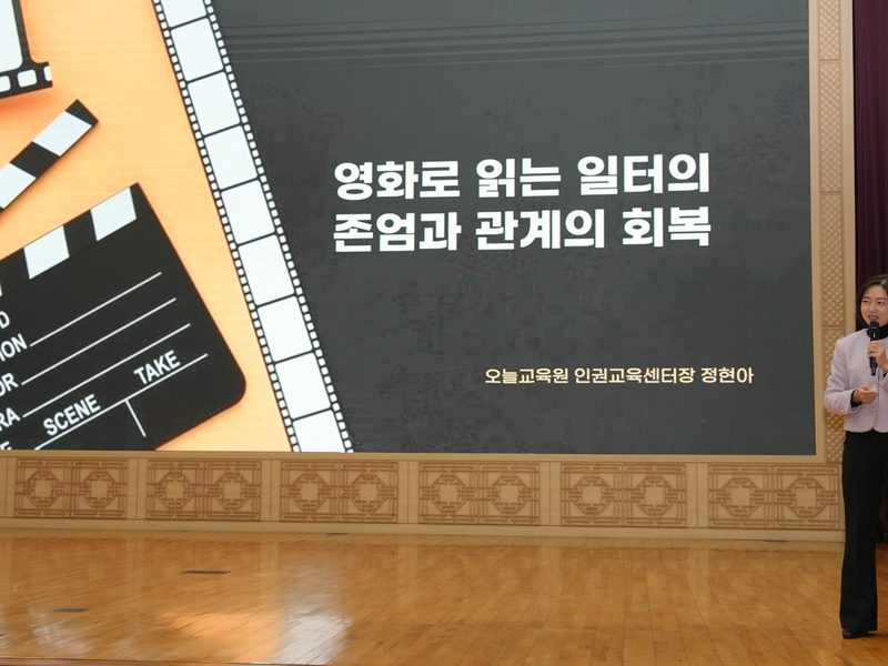 경북문화관광공사 직원 인권교육