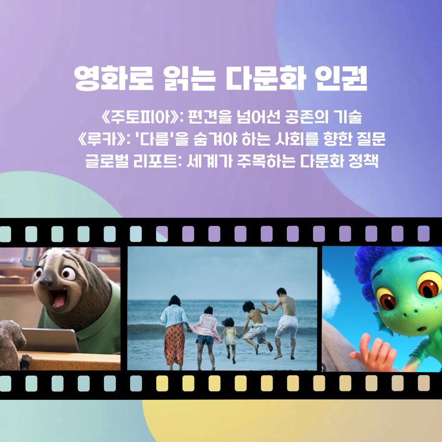 공존과 환대의 다문화 인권 카드뉴스 3