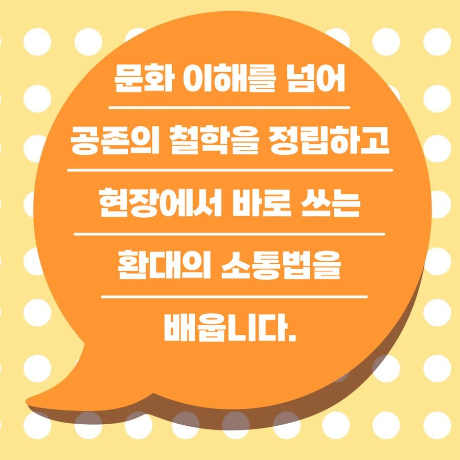 공존과 환대의 다문화 인권 카드뉴스 4