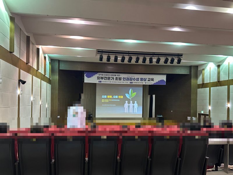 서울교통공사 공직자 인권 연수